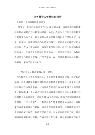 公务员个人年终述职报告