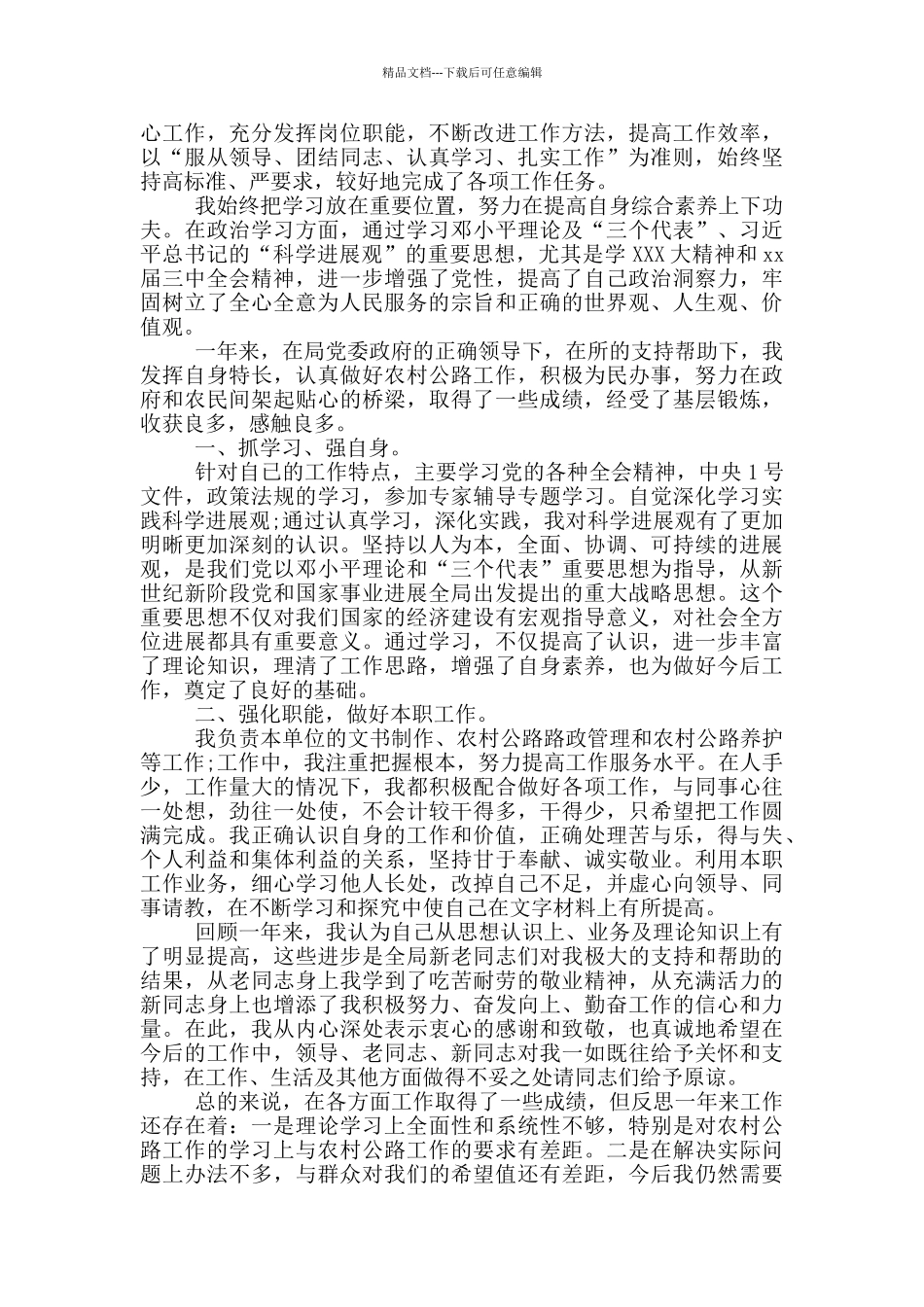 公务员上半年工作总结范文三篇_第3页