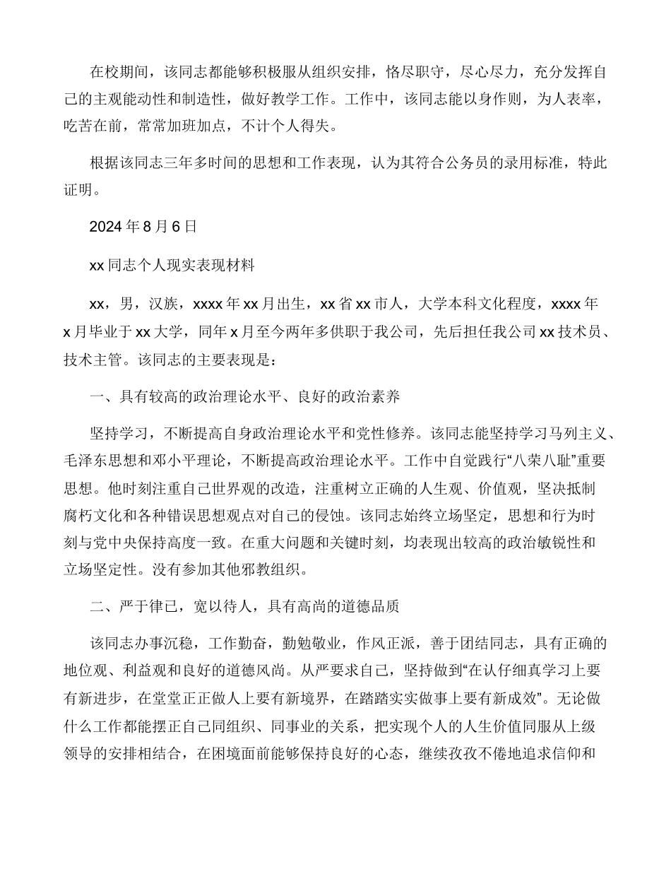 公务员个人现实表现材料_第3页