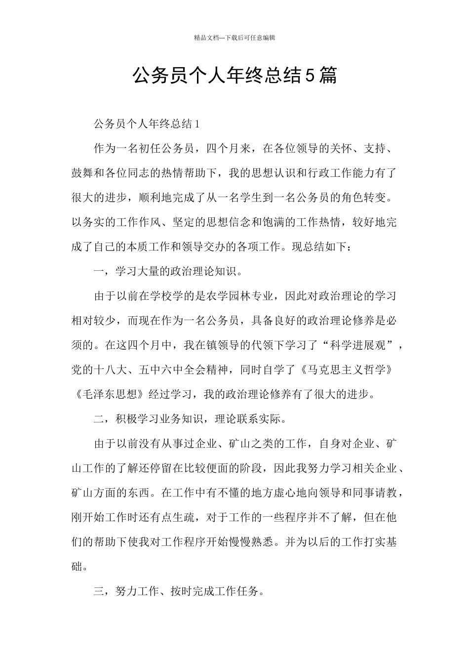公务员个人年终总结5篇_第1页
