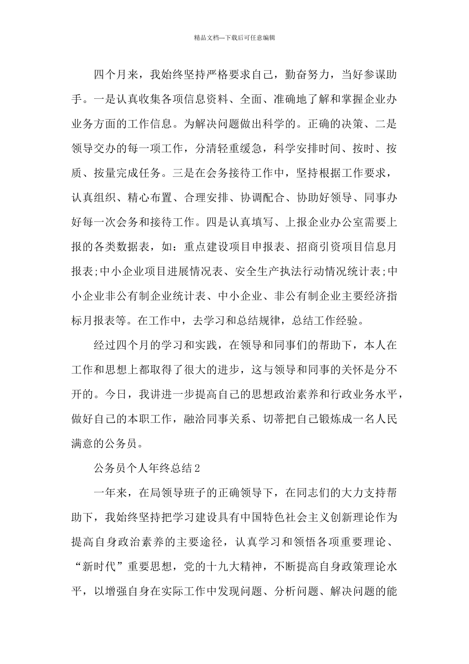 公务员个人年终总结5篇_第2页