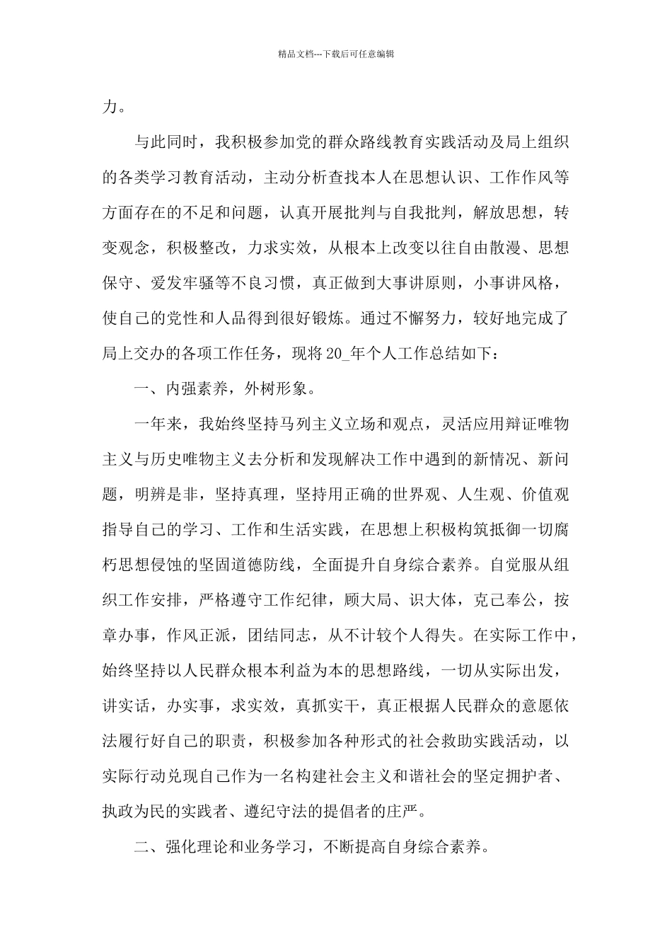 公务员个人年终总结5篇_第3页
