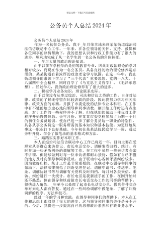 公务员个人总结2024年