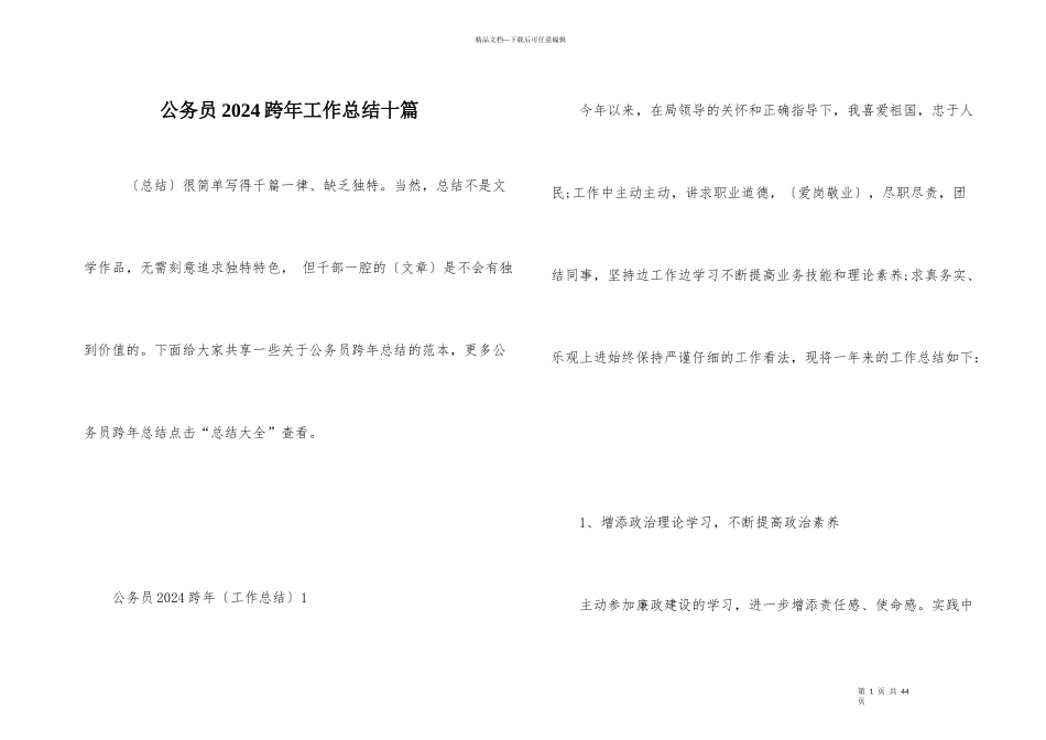 公务员2024跨年工作总结十篇_第1页