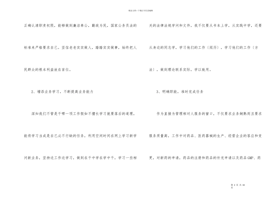 公务员2024跨年工作总结十篇_第2页