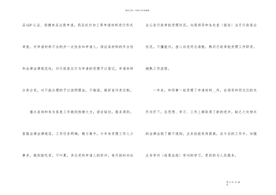 公务员2024跨年工作总结十篇_第3页