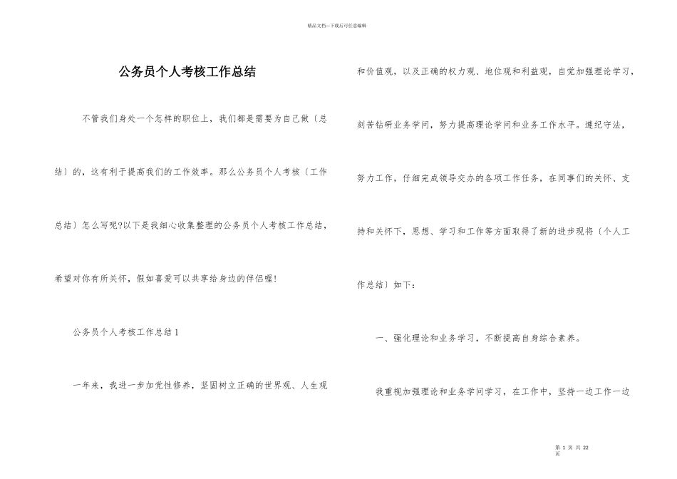 公务员个人考核工作总结_第1页