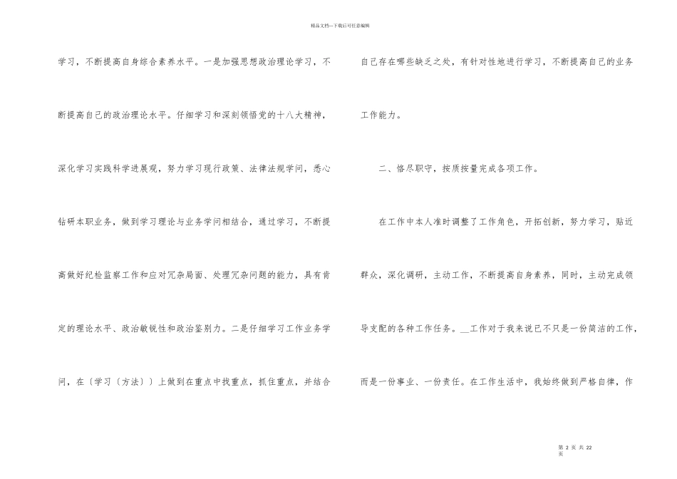 公务员个人考核工作总结_第2页