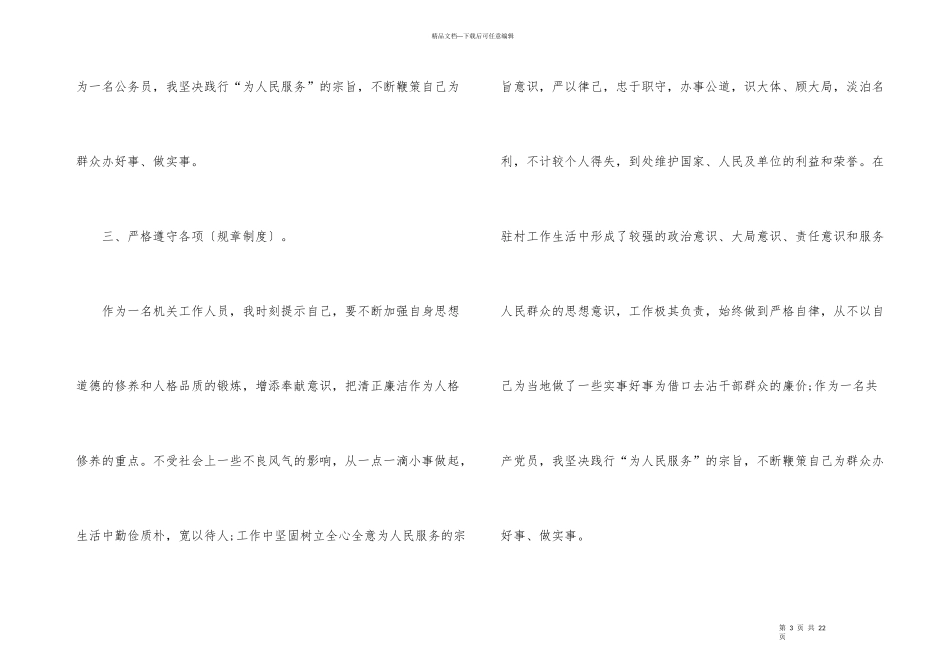 公务员个人考核工作总结_第3页