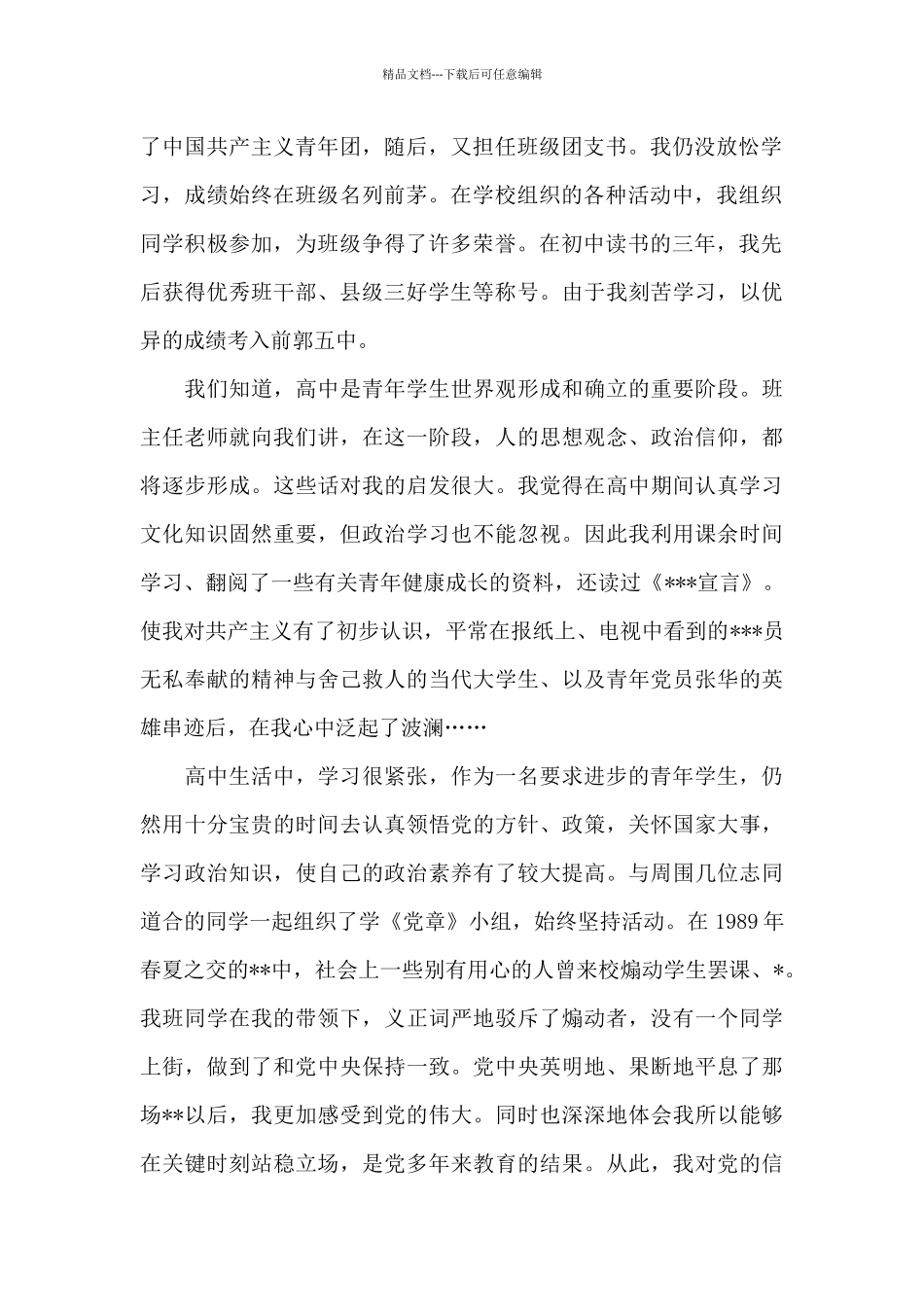 公务员个人自传_第2页