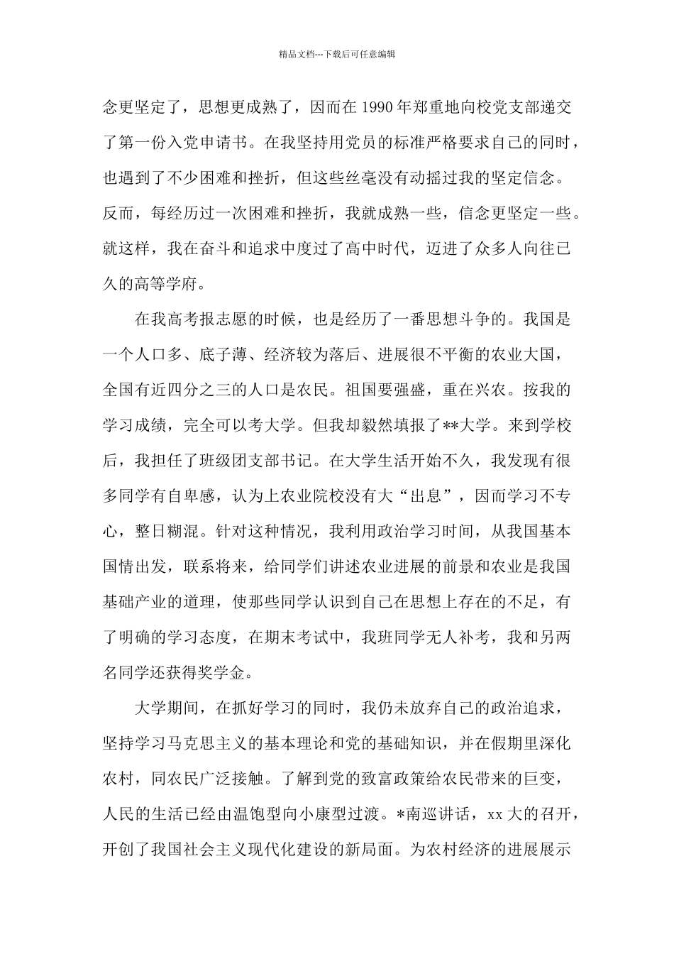 公务员个人自传_第3页