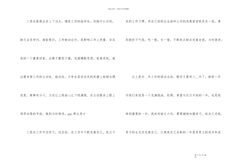 公务员个人银行工作总结大全五篇_第2页