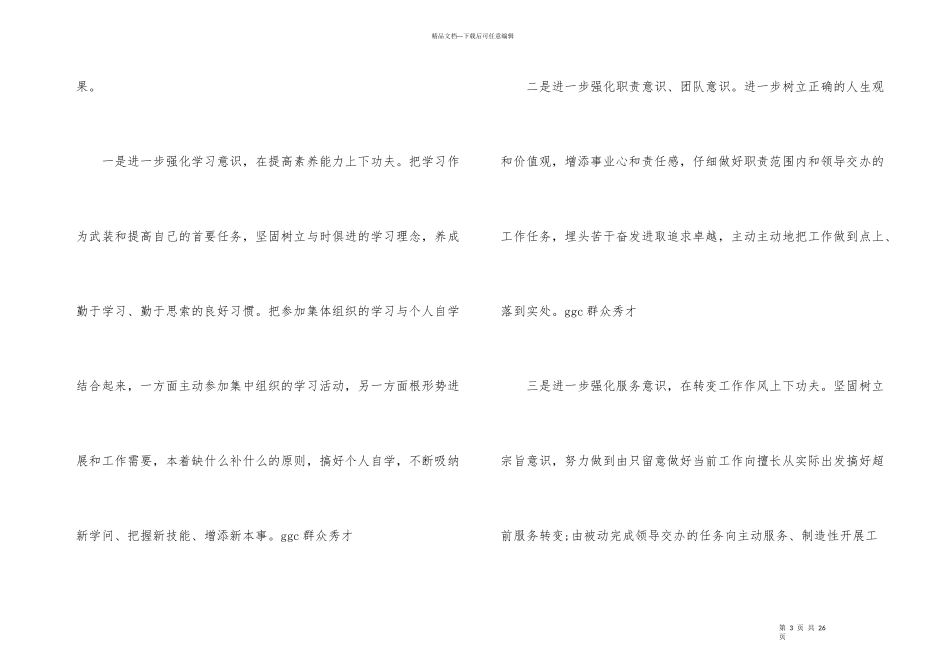 公务员个人银行工作总结大全五篇_第3页