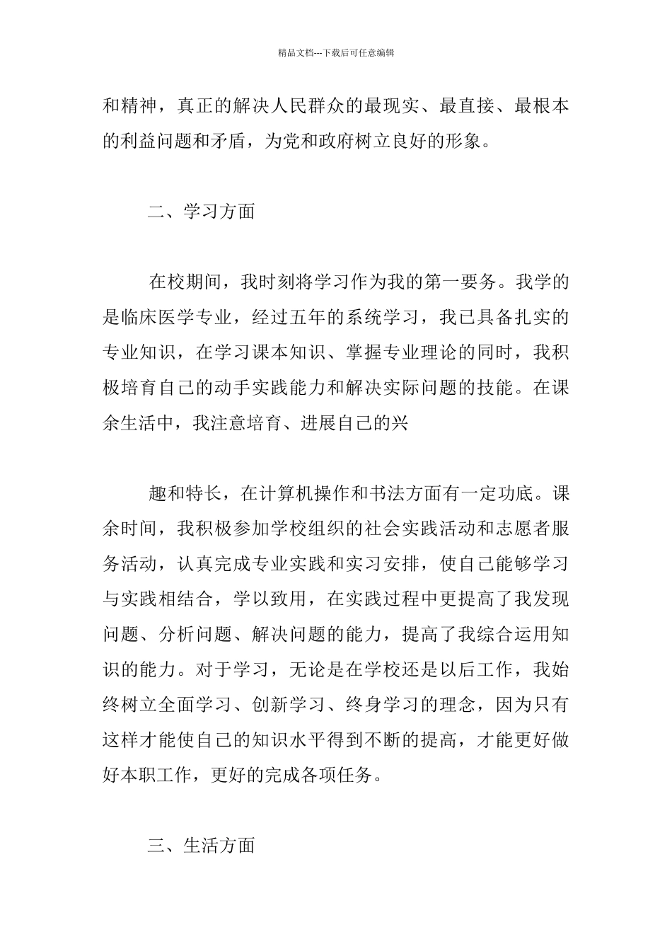 公务员个人工作情况汇报材料_第2页