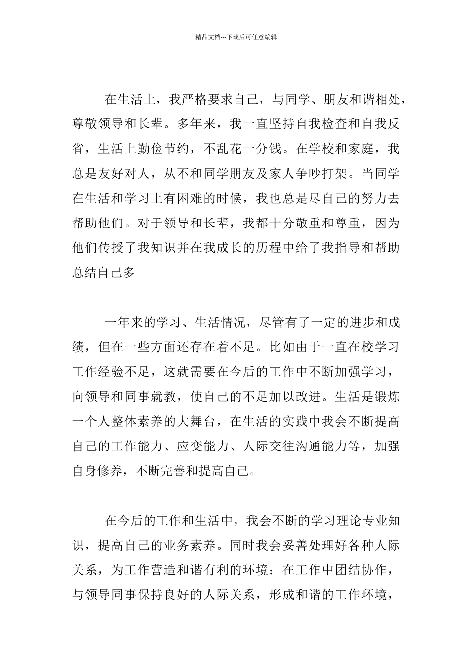 公务员个人工作情况汇报材料_第3页