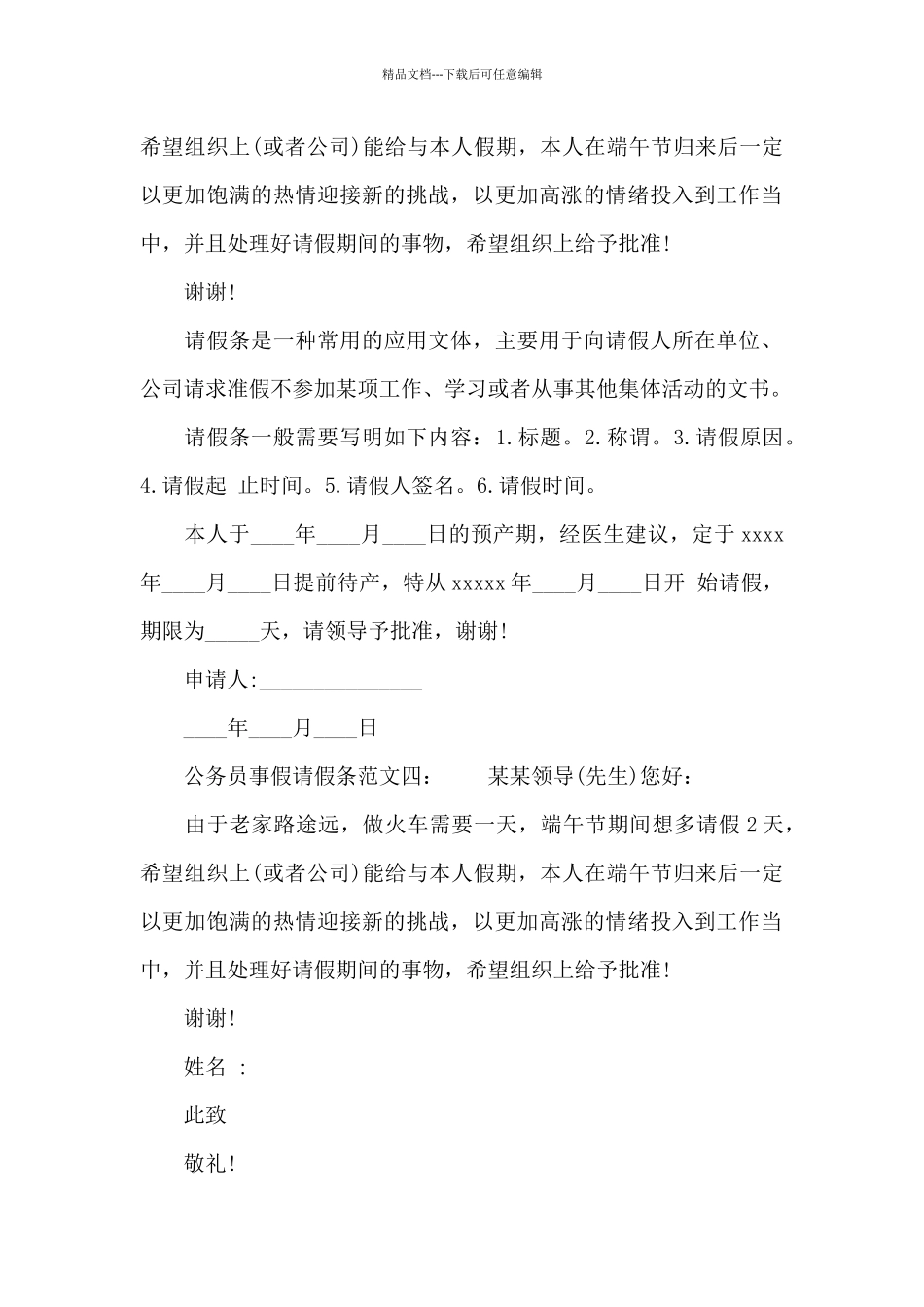 公务员事假请假条范文4篇_第2页