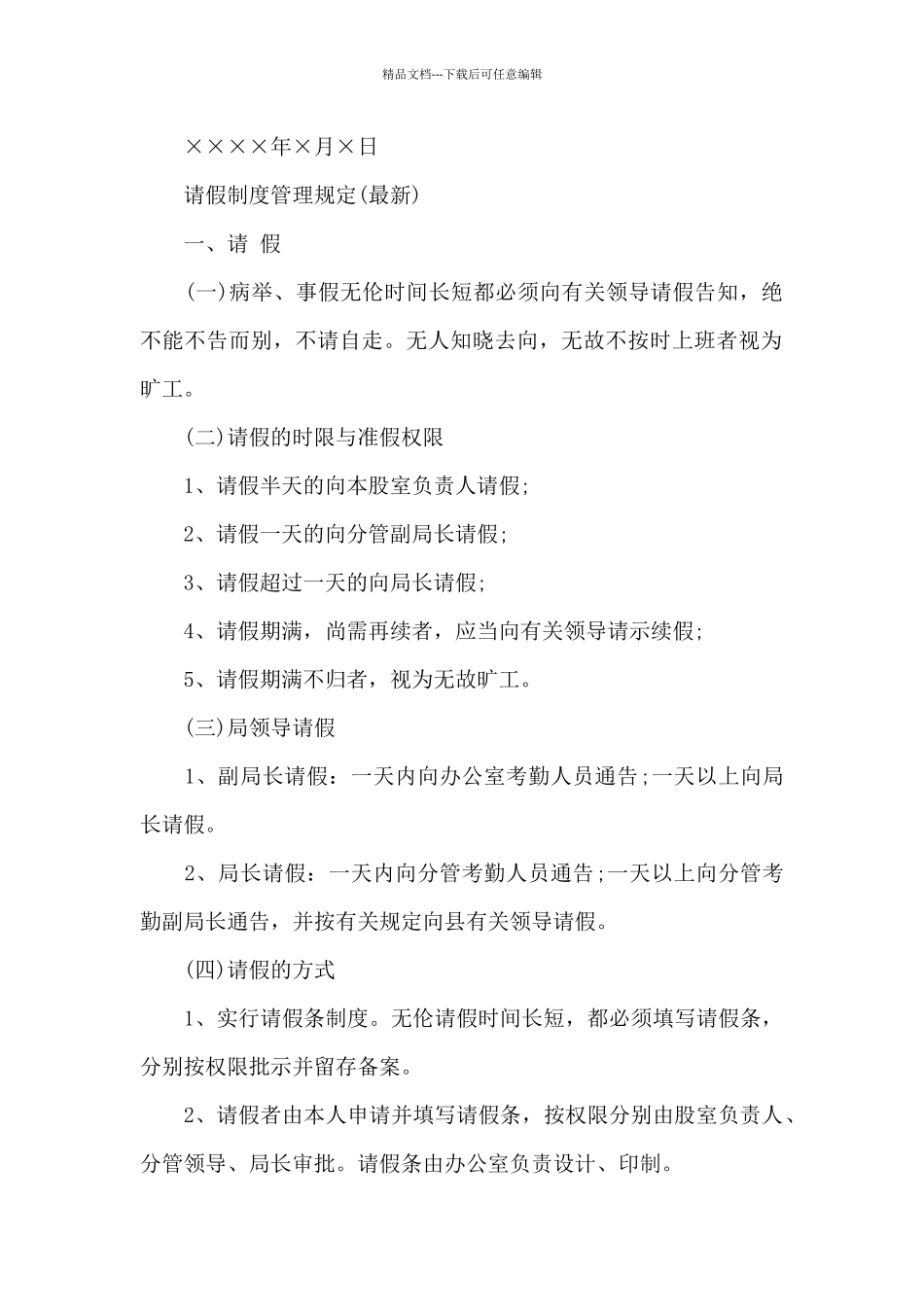 公务员事假请假条范文4篇_第3页