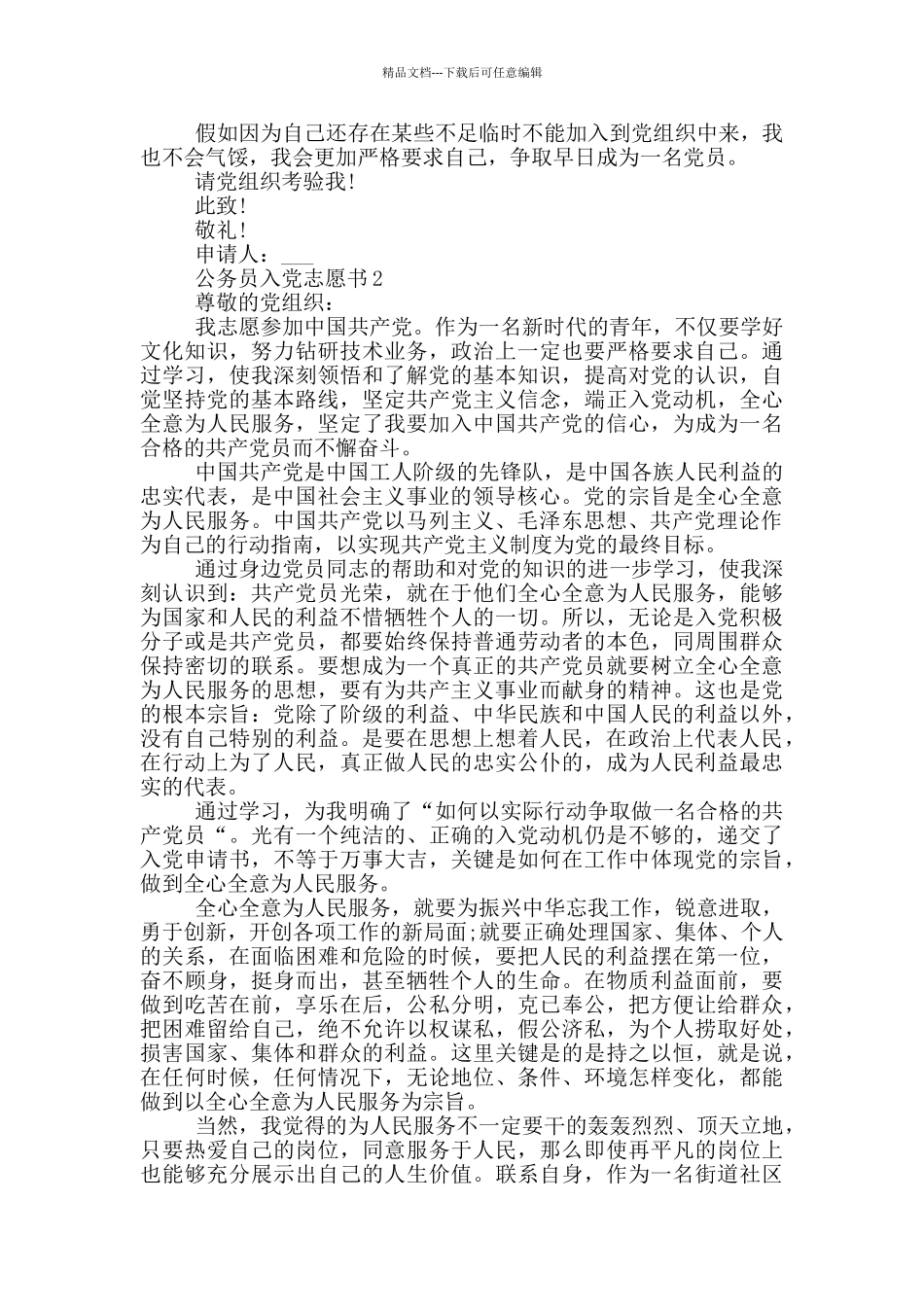 公务员入党志愿书2024模板_第2页