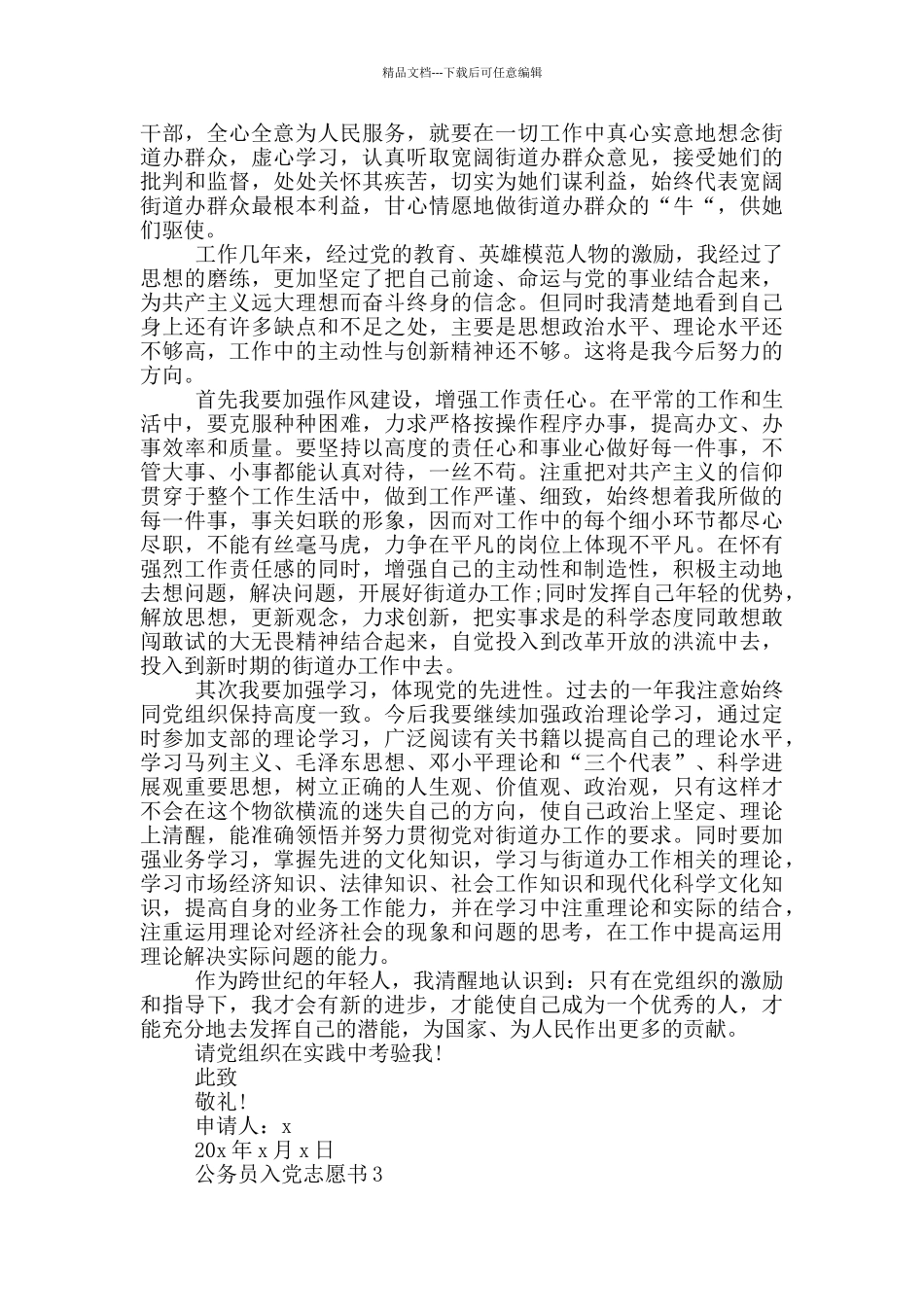 公务员入党志愿书2024模板_第3页