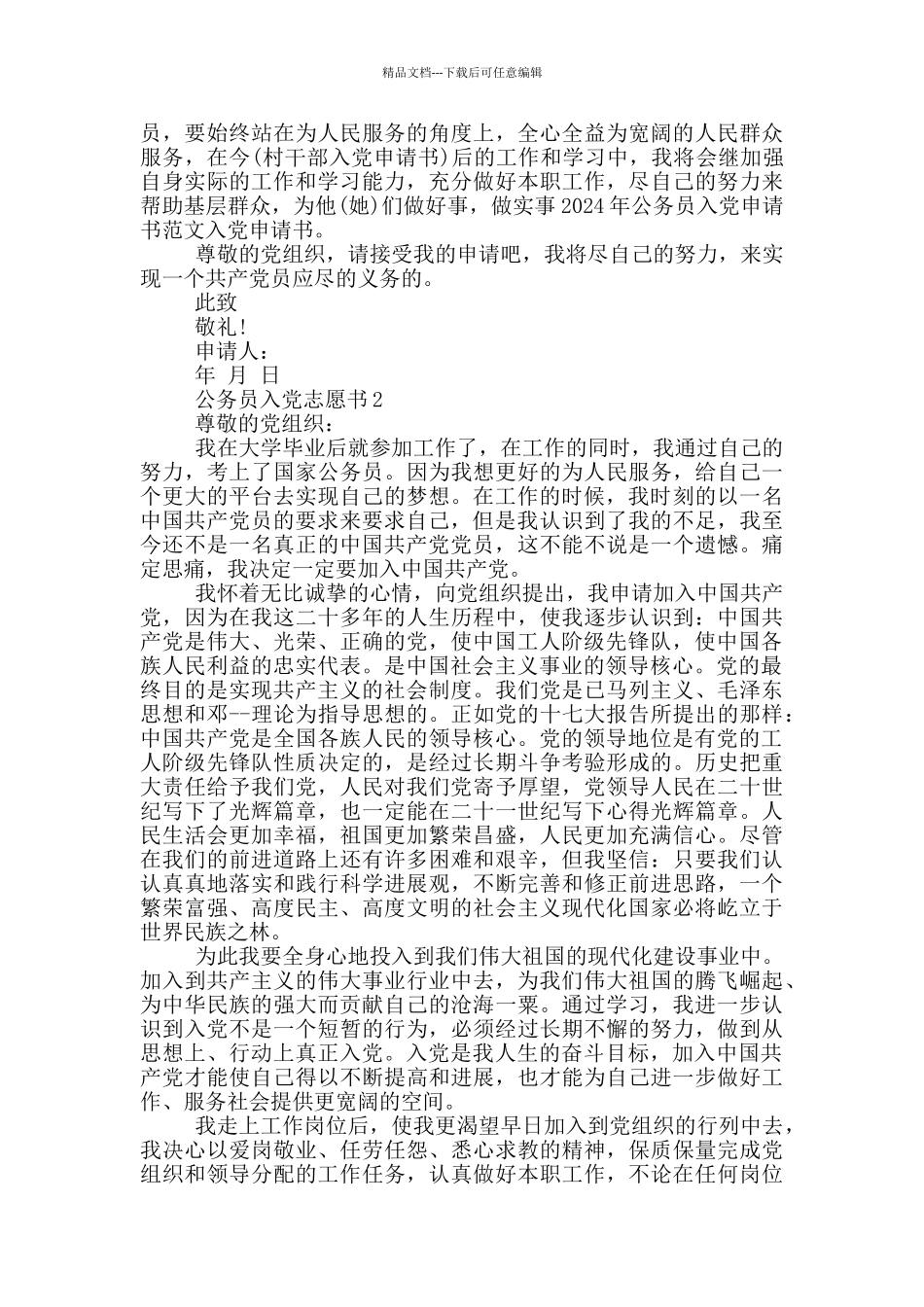 公务员入党志愿书2024最新版_第2页