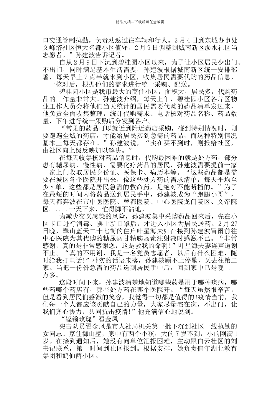 公务员党员疫情防控先进优秀个人事迹材料_第2页