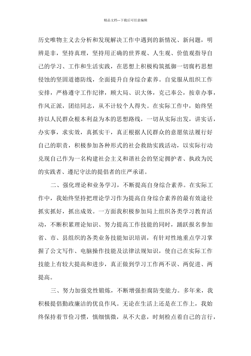 公务员个人工作鉴定总结_第2页