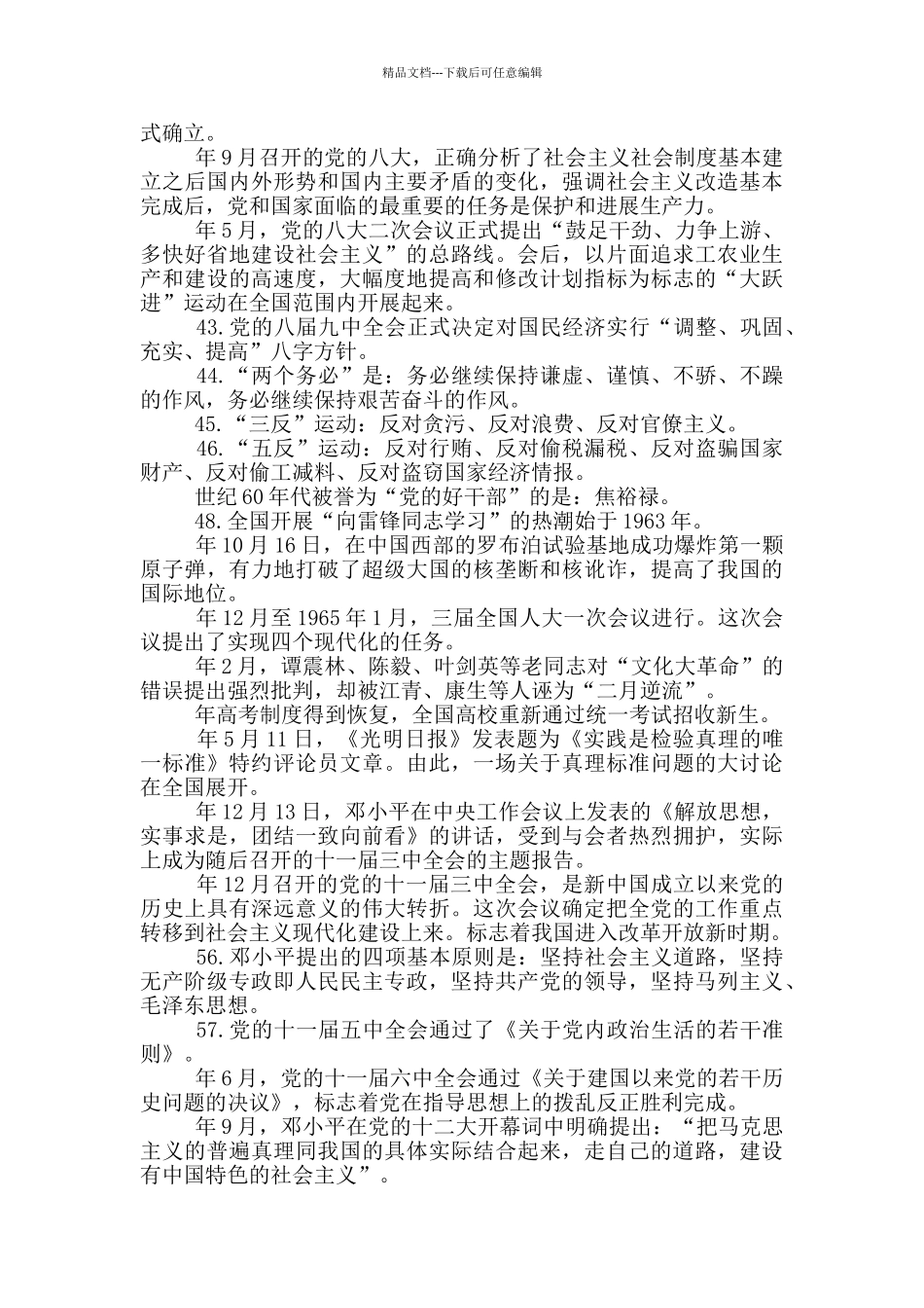 公务员党史学习教育面试题资料100问_第3页
