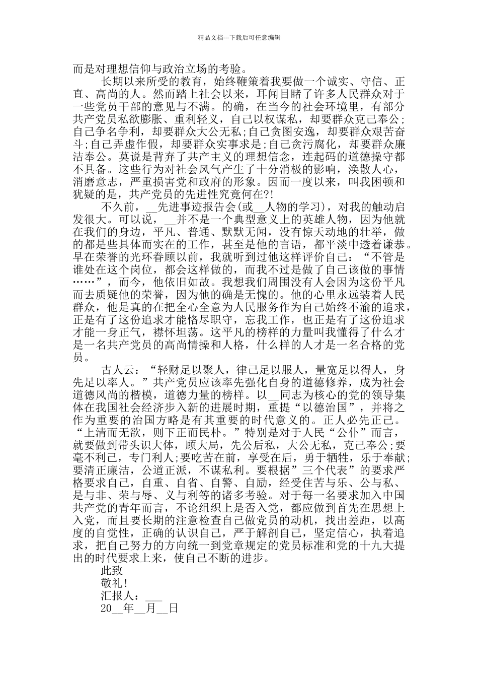 公务员党员思想汇报标准格式模板_第3页