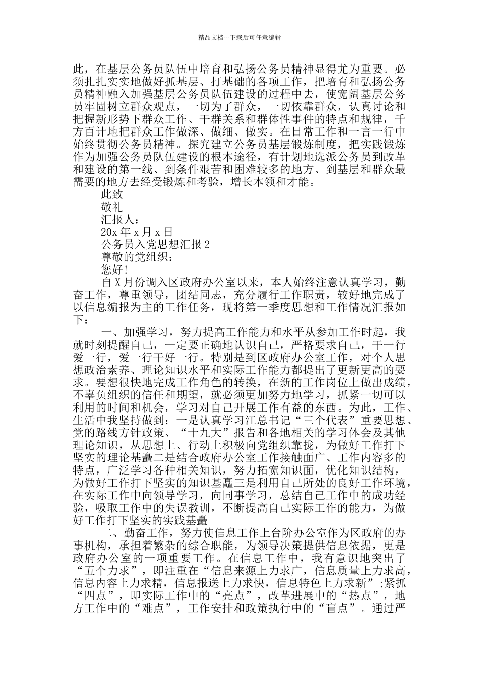 公务员入党思想汇报10月_第2页