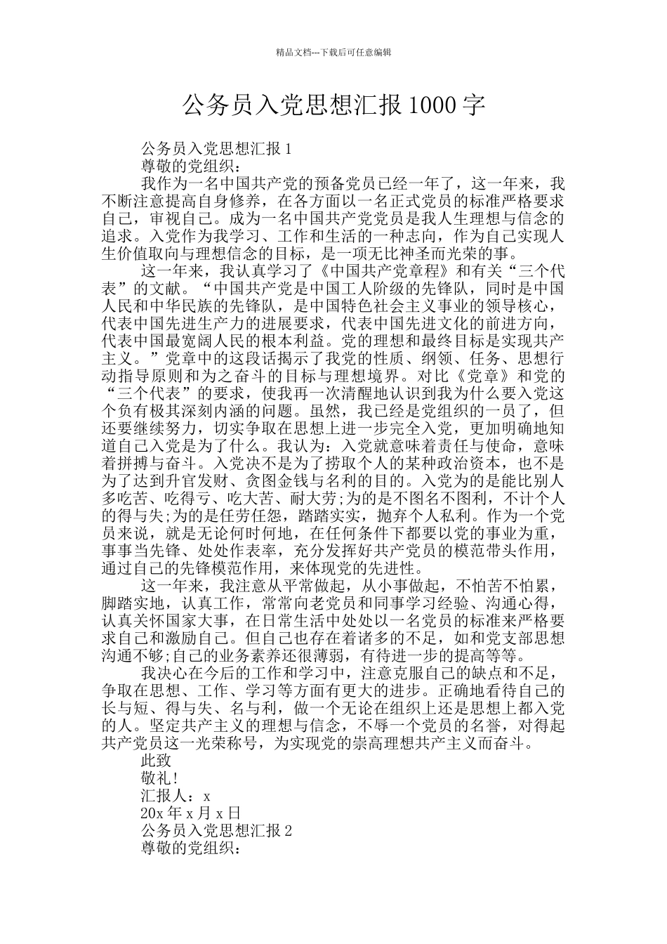 公务员入党思想汇报1000字_第1页