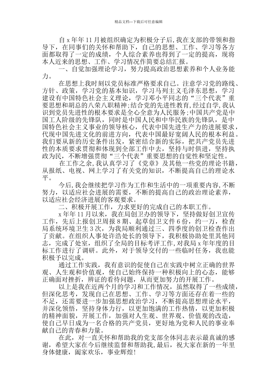 公务员入党思想汇报1000字_第2页