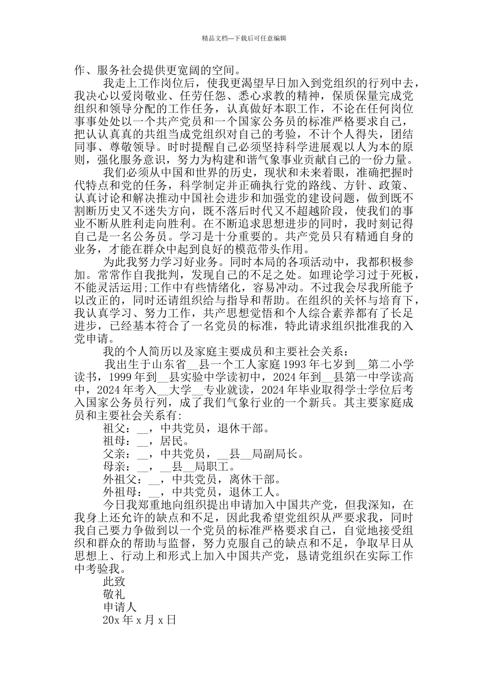 公务员入党志愿书模板2024_第3页