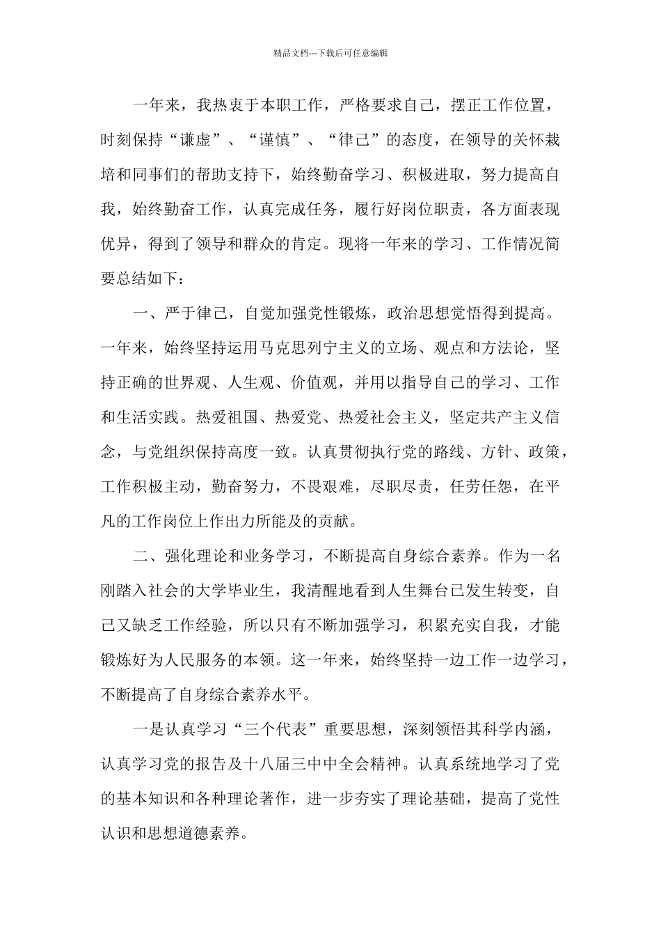 公务员个人年终总结模板大全12篇_第3页