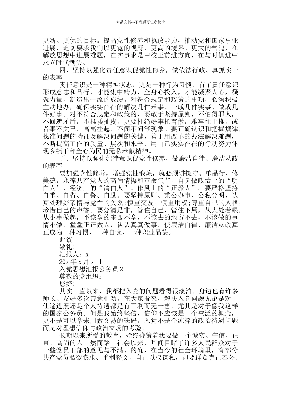 公务员入党思想汇报_第2页
