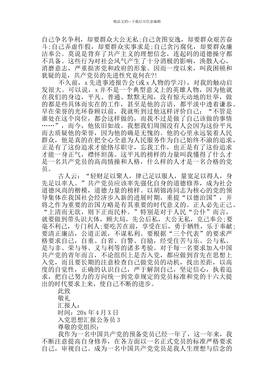 公务员入党思想汇报_第3页