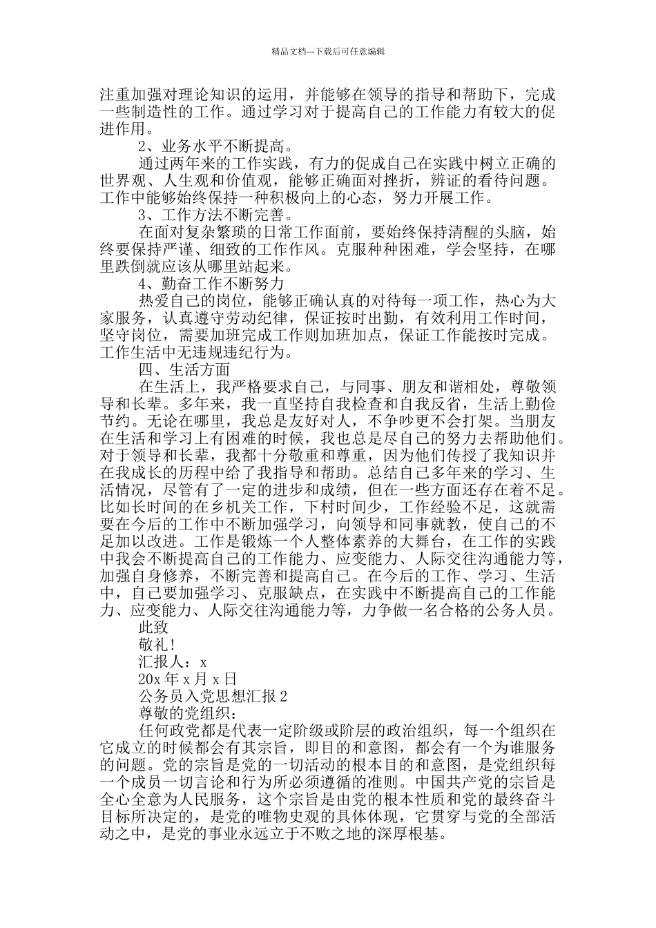 公务员入党思想汇报1500字_第2页