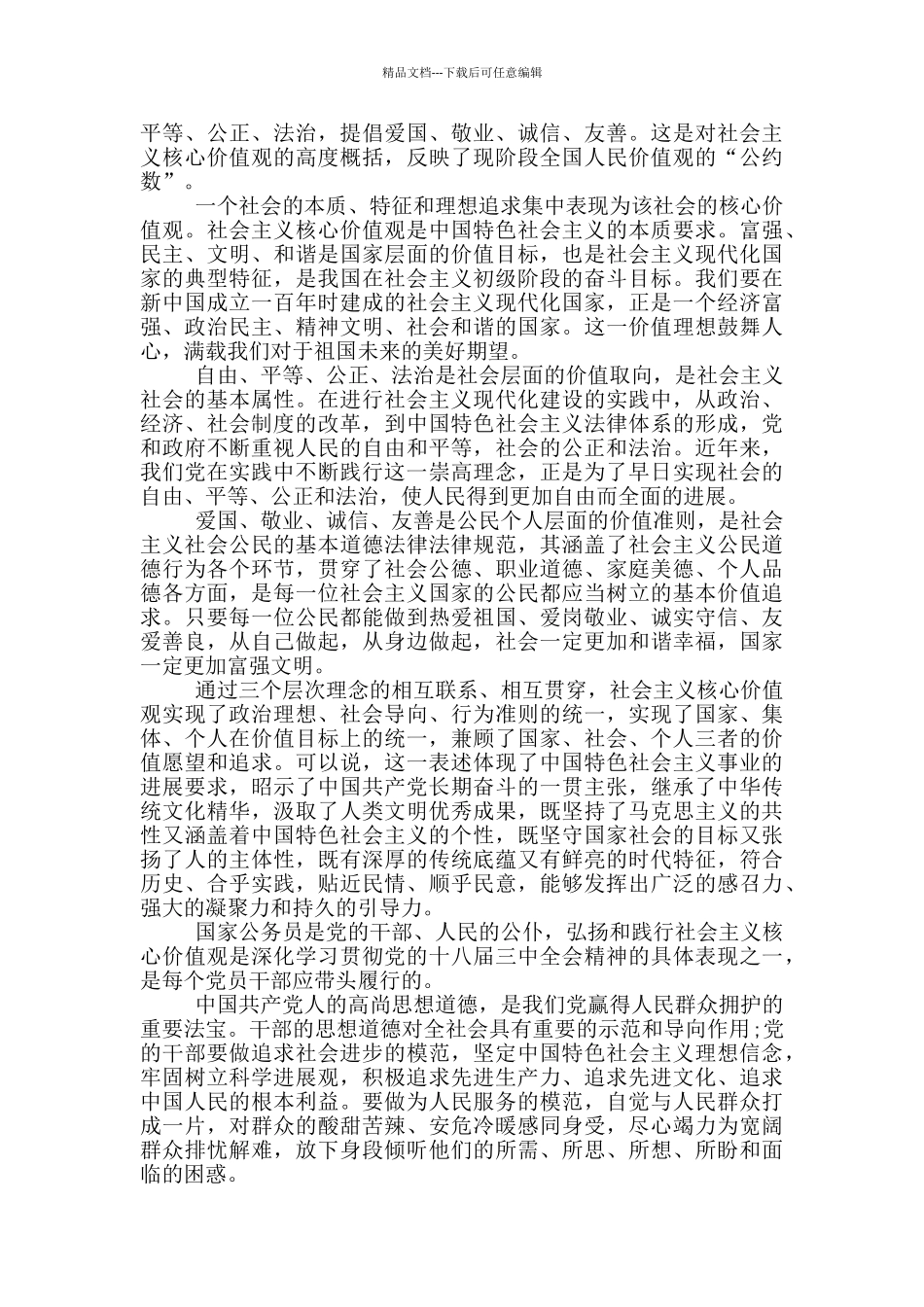 公务员入党思想汇报2024_第3页