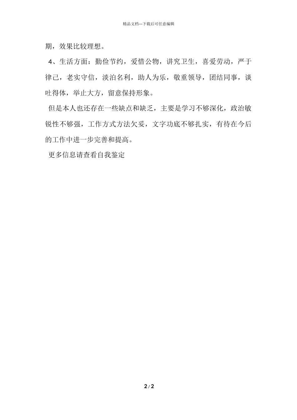 公务员个人鉴定_第2页