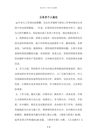 公务员个人鉴定