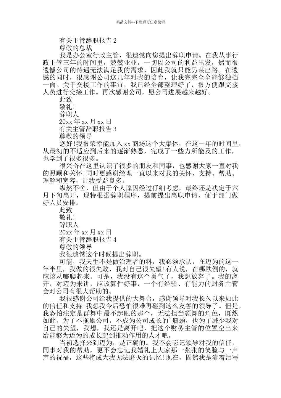 公务员主管部门辞职报告_第3页