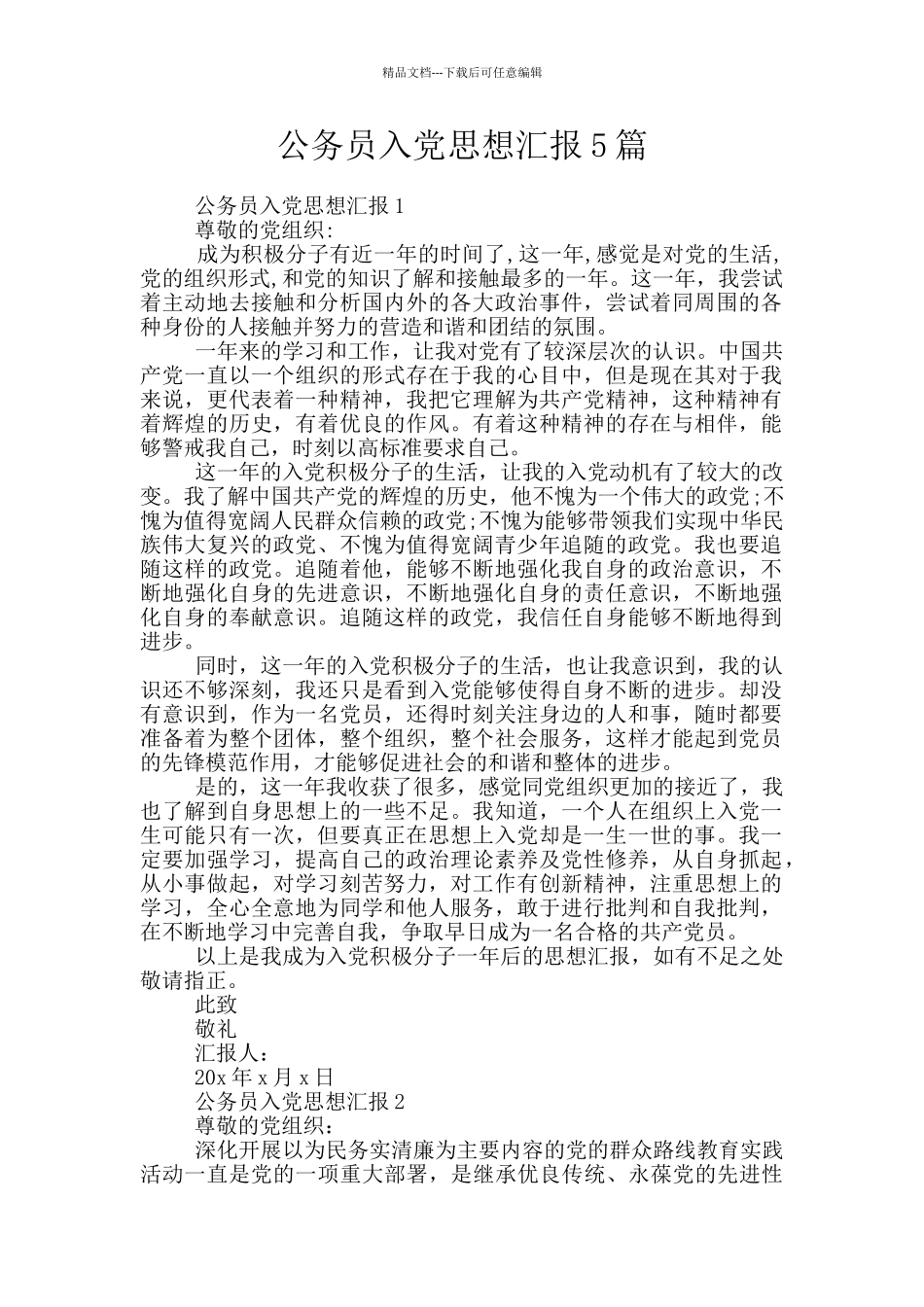 公务员入党思想汇报5篇_第1页
