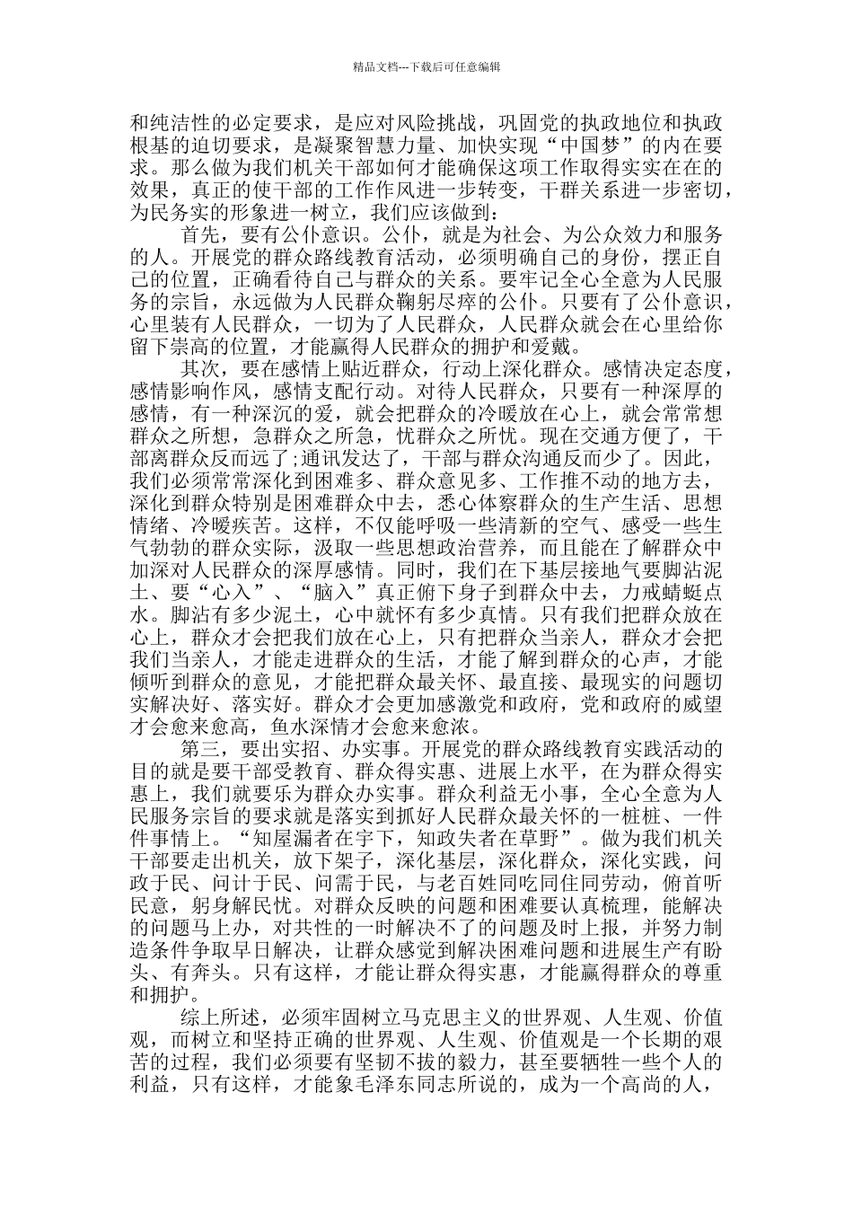 公务员入党时思想汇报_第2页