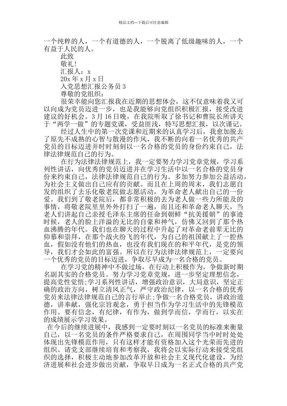 公务员入党时思想汇报_第3页