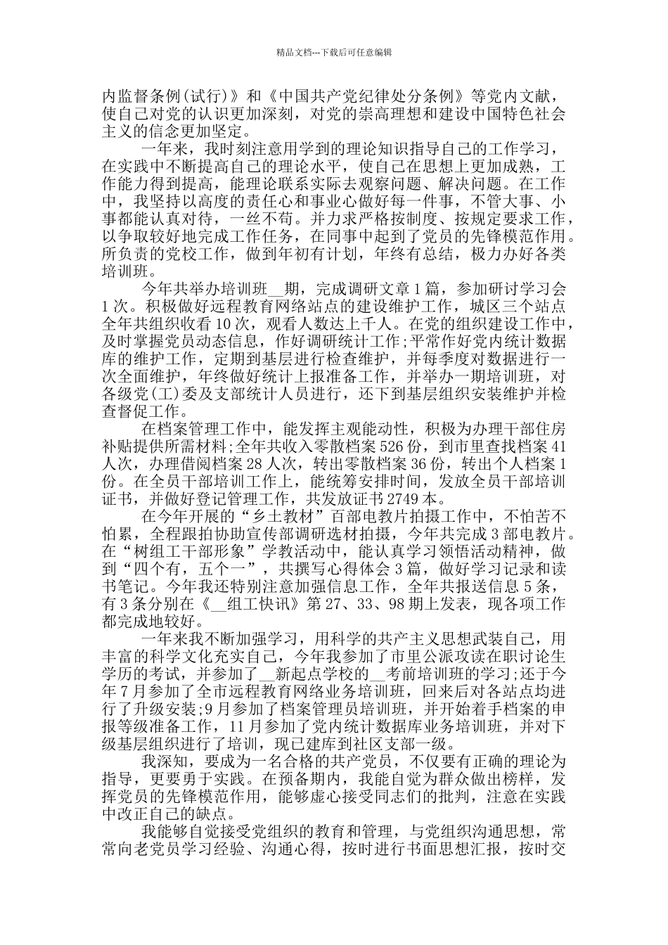 公务员入党申请书1000字以上2024_第2页