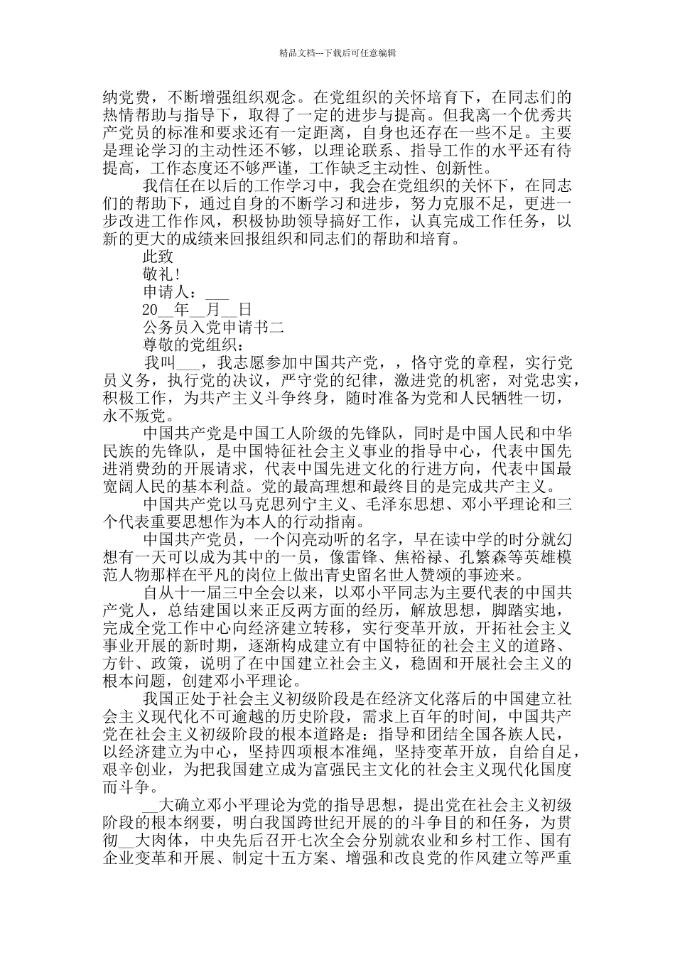 公务员入党申请书1000字以上2024_第3页