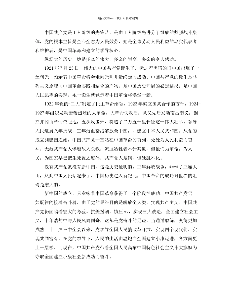 公务员入党申请书优质范文推送参考_第3页