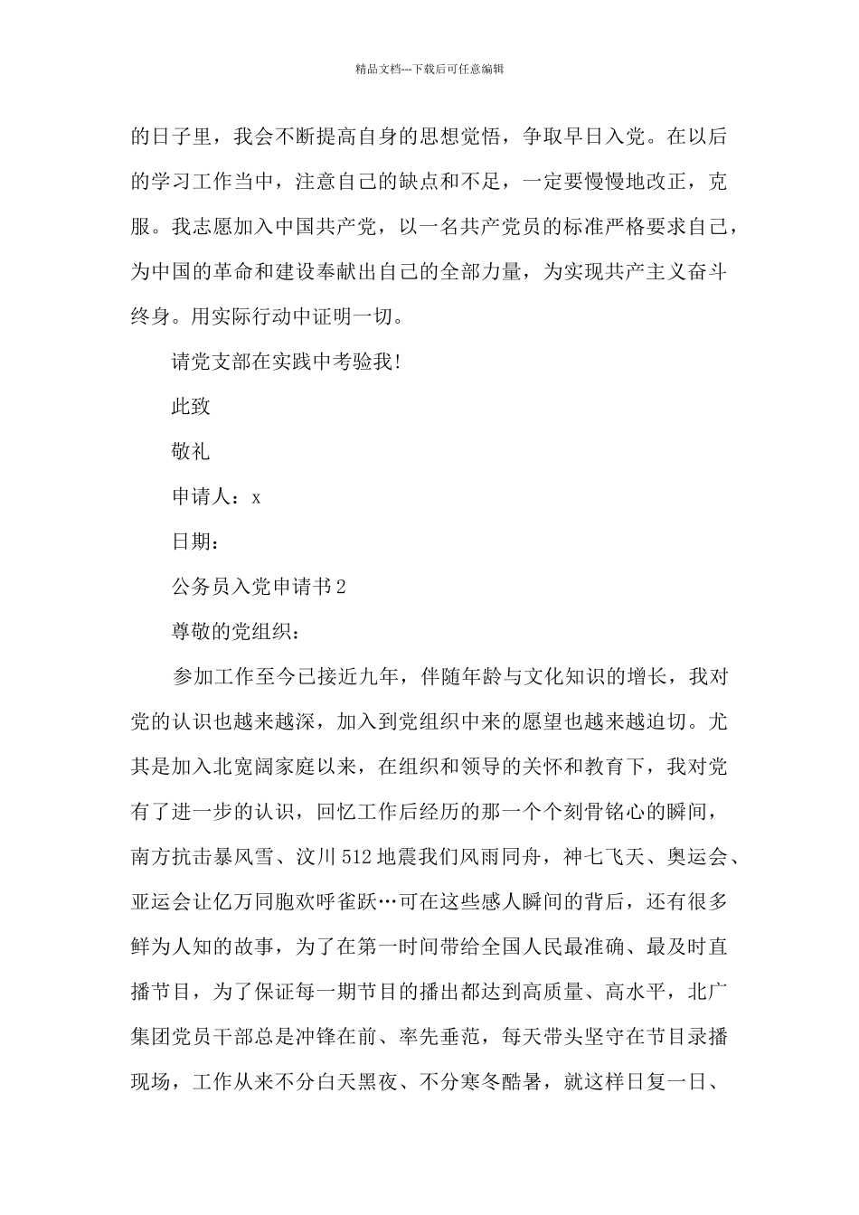 公务员入党申请书5篇_第3页
