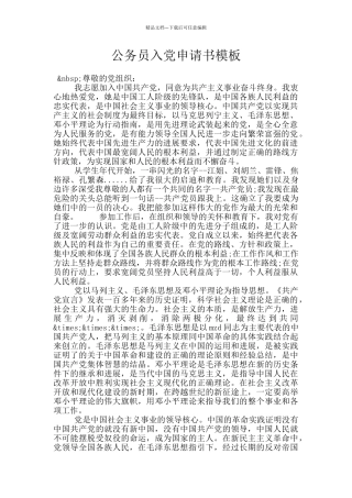 公务员入党申请书模板