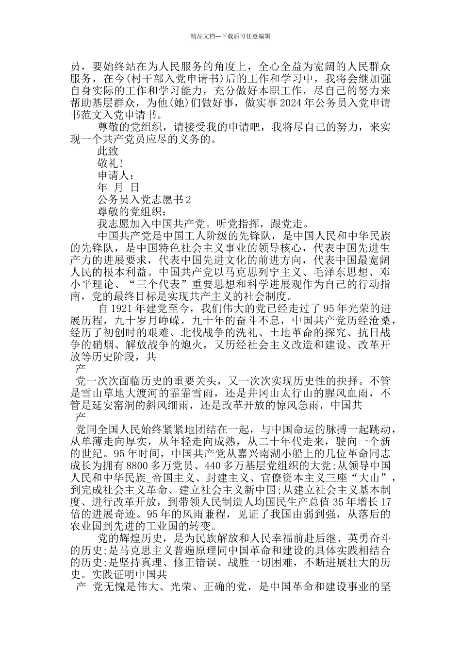 公务员入党志愿书范文2024_第2页