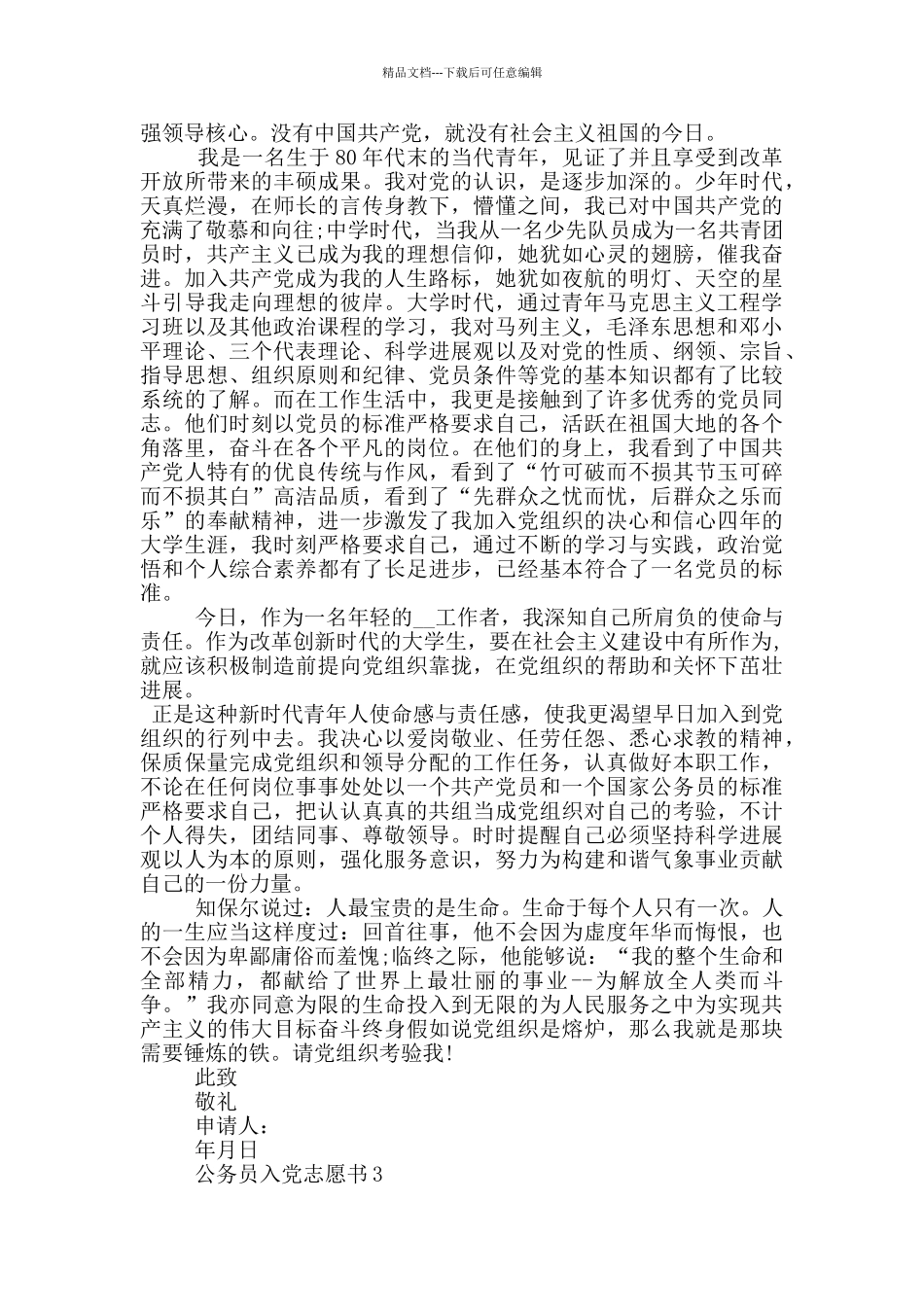 公务员入党志愿书范文2024_第3页